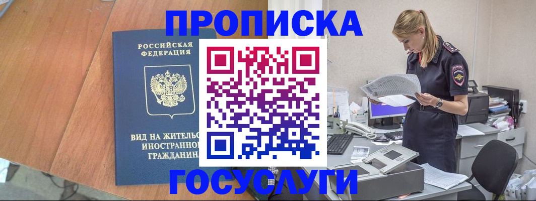 временная регистрация в Ворсме
