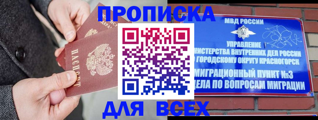 прописка гарантия в Ворсме